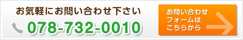 お気軽にお問い合わせ下さい