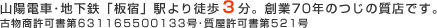 山陽電車･地下鉄「板宿」駅より徒歩３分
創業70年のつじの質店です。
古物商許可書第631165500133号･質屋許可書第521号