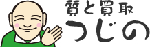 質と買取 つじの質店